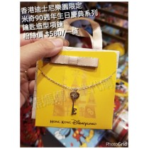 香港迪士尼樂園限定 米奇90週年生日慶典系列 鑰匙造型項鍊